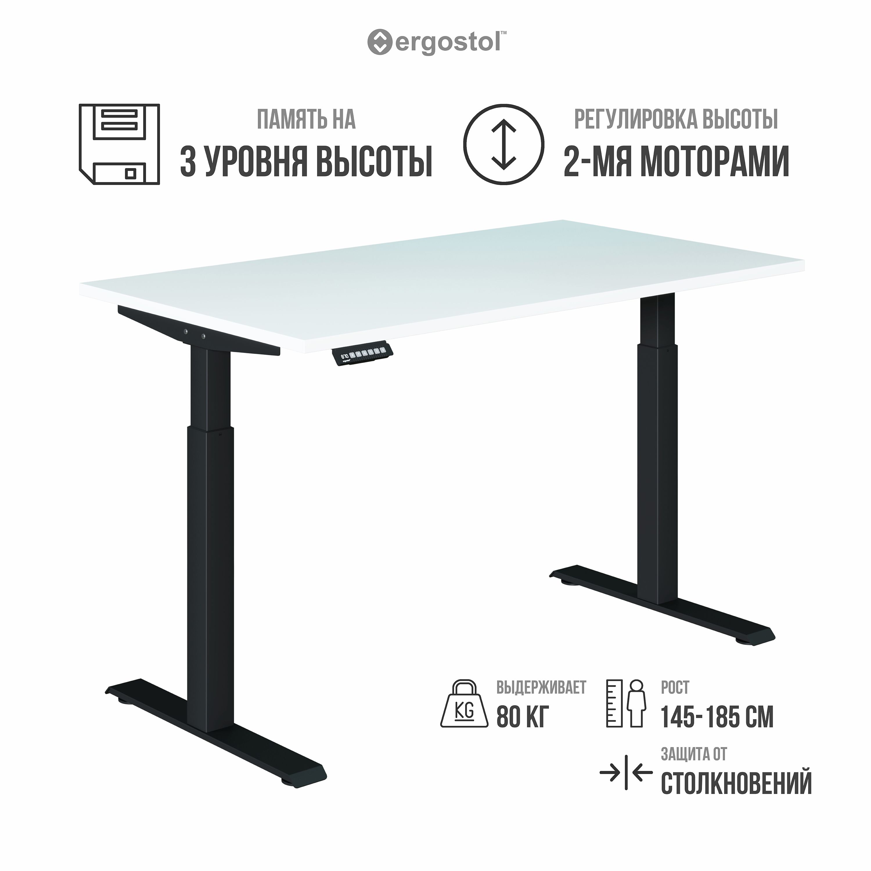 

Стол Ergostol Optima 2.0 140х70 см, Белый шагрень/черный, Optima 2.0