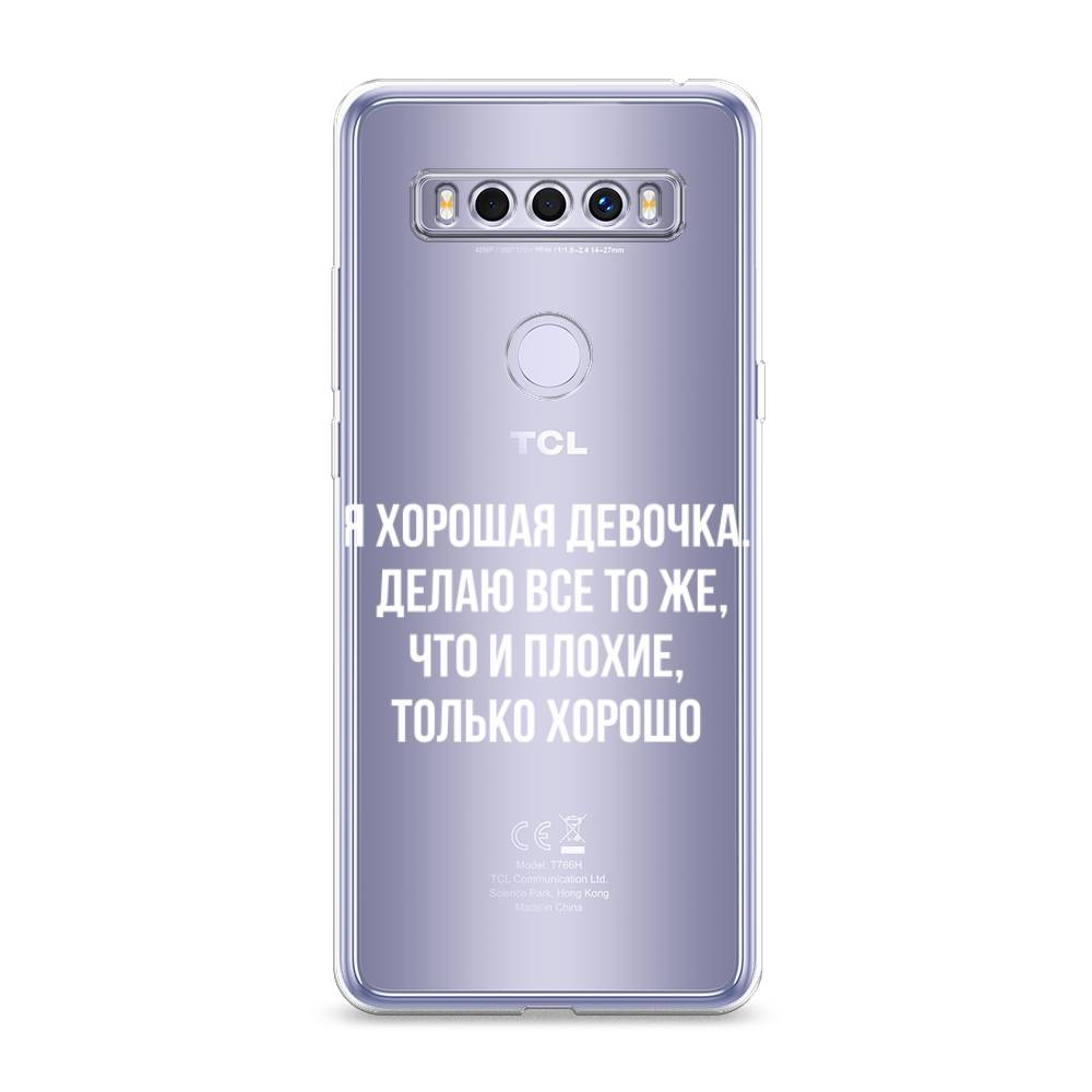 

Чехол для TCL 10 SE "Хорошая девочка", Серебристый, 290150-6