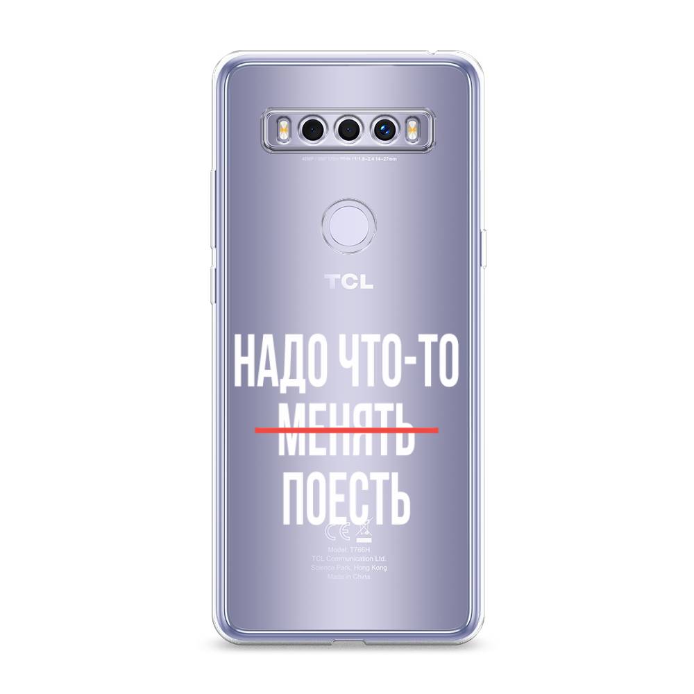 

Чехол для TCL 10 SE "Надо что-то поесть", Белый;красный, 290150-6