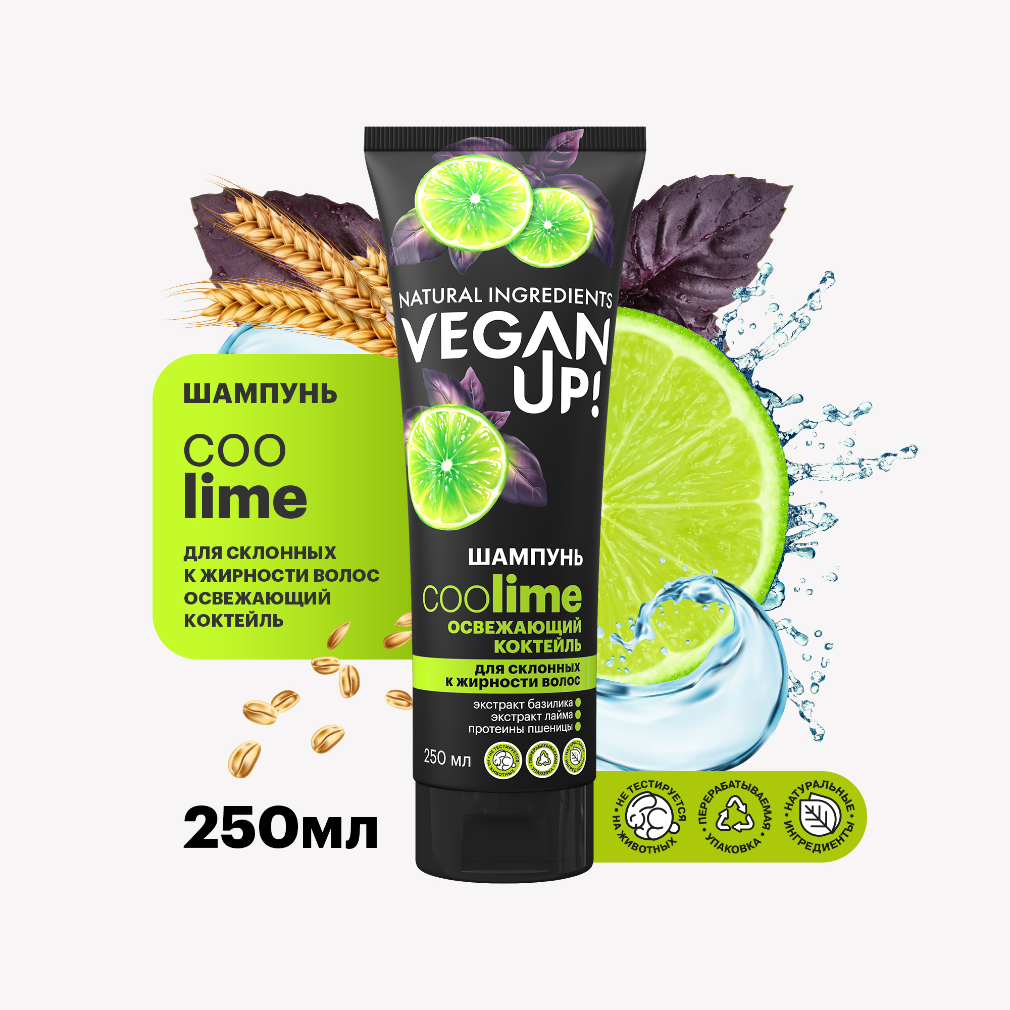 Шампунь Veganup! для склонных к жирности волос Освежающий коктейль Coolime 250 мл