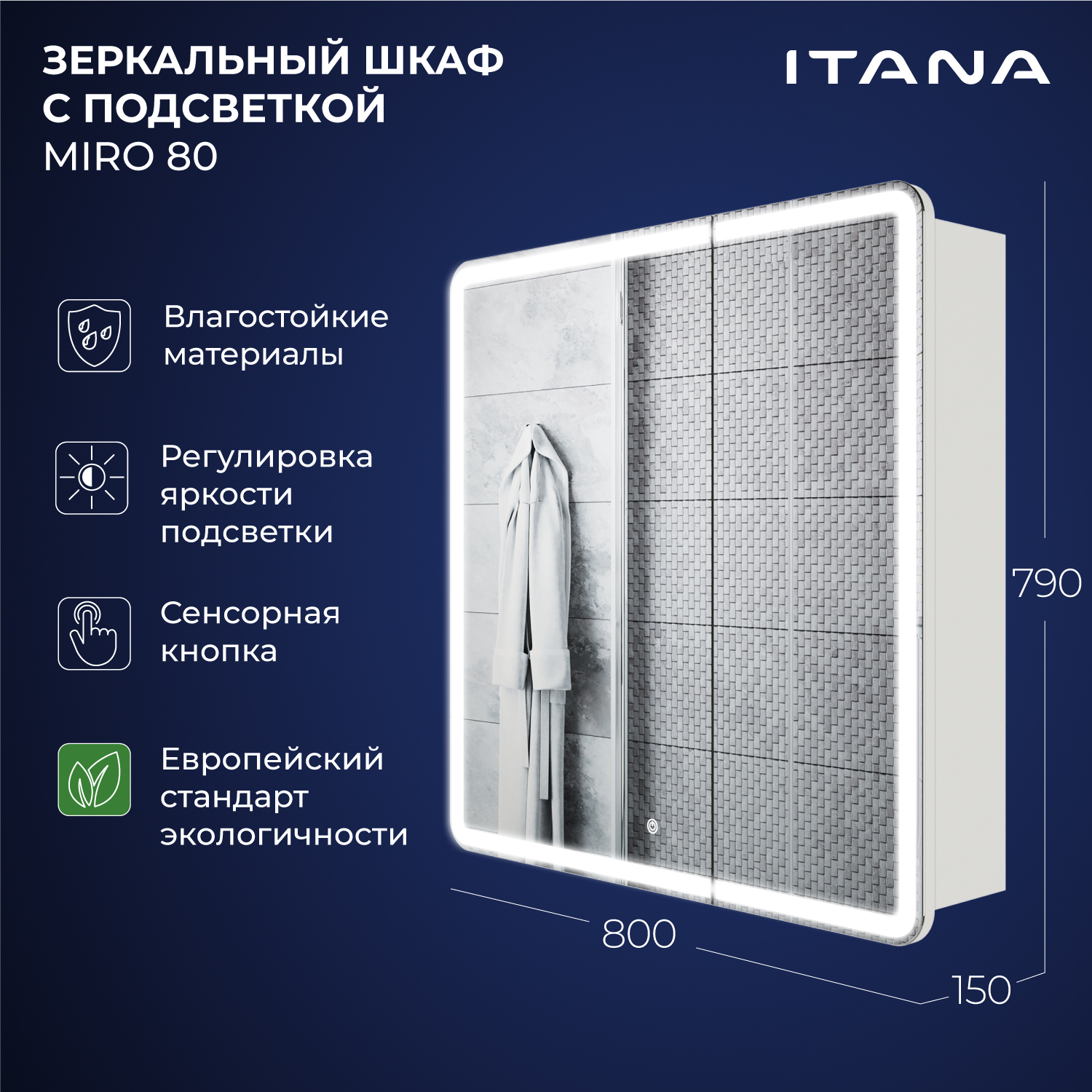 

Зеркальный шкаф с подсветкой Итана Miro 80 Белый, Зеркальный шкаф Итана Miro ЛДСП