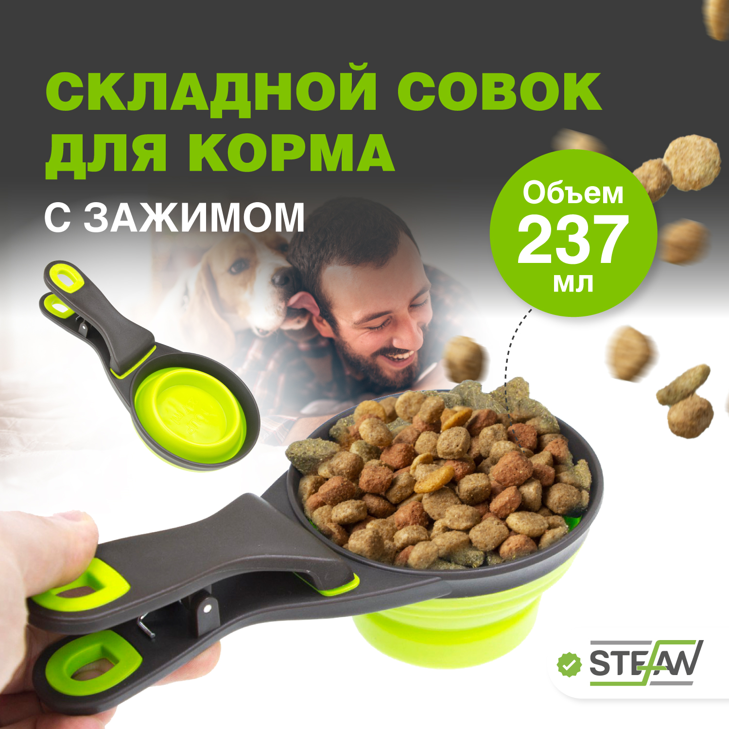 Мерный стакан для корма животных с прищепкой STEFAN, L 600004082222 зеленый