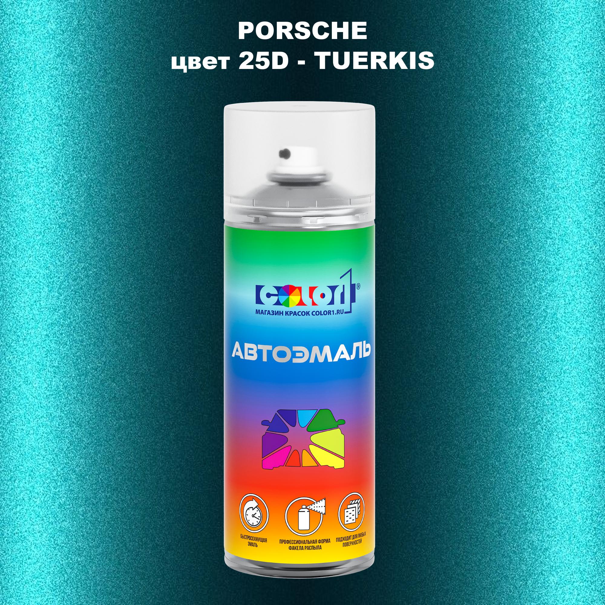 

Аэрозольная краска COLOR1 для PORSCHE, цвет 25D - TUERKIS, Прозрачный