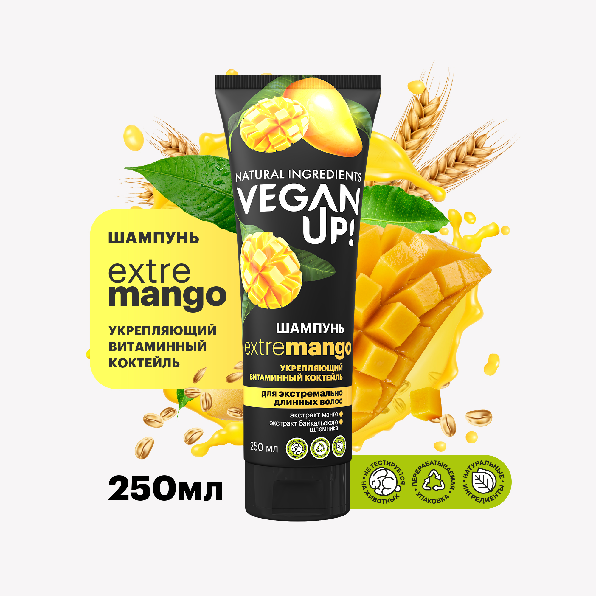 Шампунь Veganup! укрепляющий Витаминный коктейль Extremango 250 мл