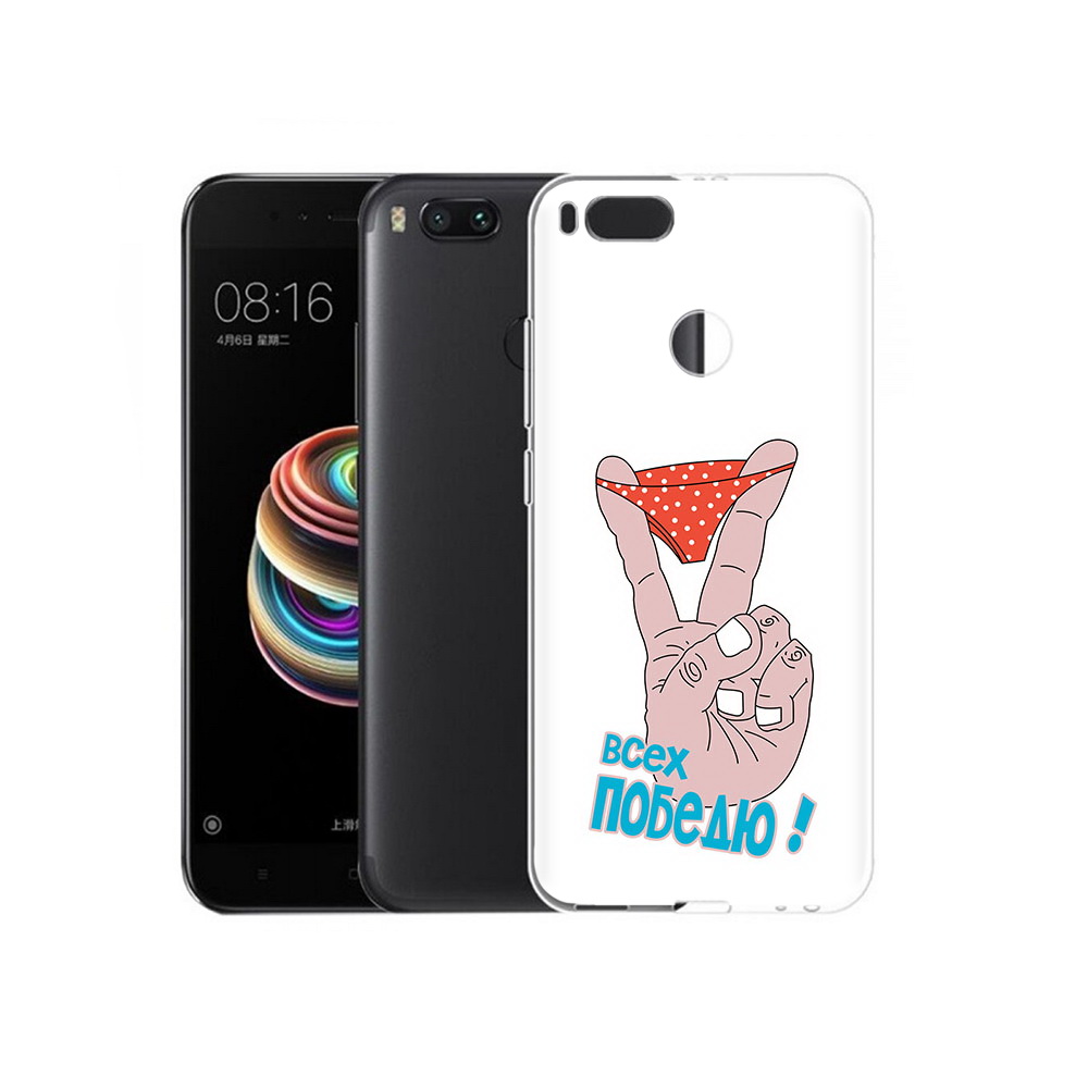 

Чехол MyPads Tocco для Xiaomi Mi 5X всех победю (PT75177.336.281), Прозрачный, Tocco