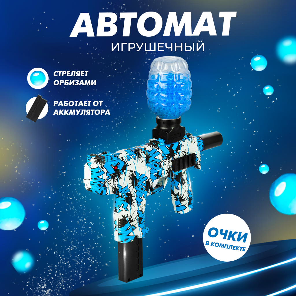 Электрический гелевый бластер ToyModel Small Mp9 GUN99033