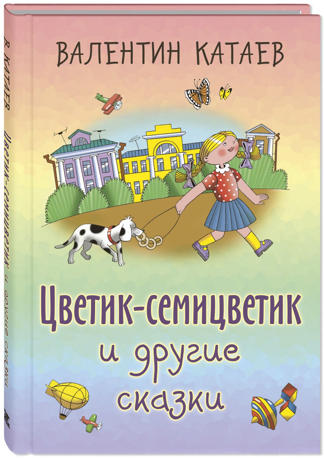 

Цветик-семицветик и другие сказки