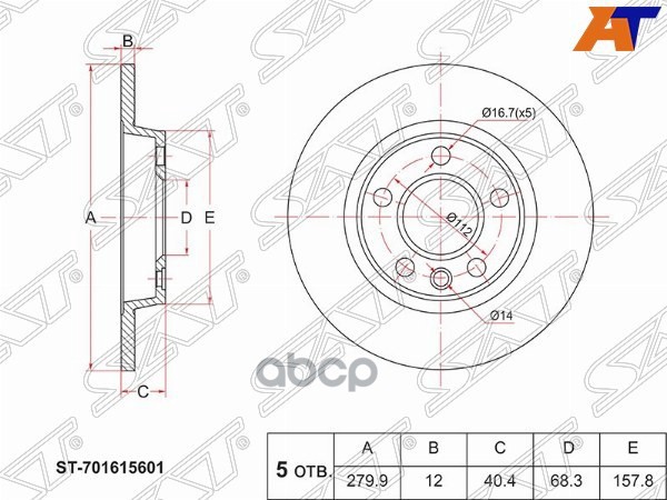 

SAT ST-701615601 Диск тормозной перед VW TRANSPORTER/MULTIVAN 90-03 1шт