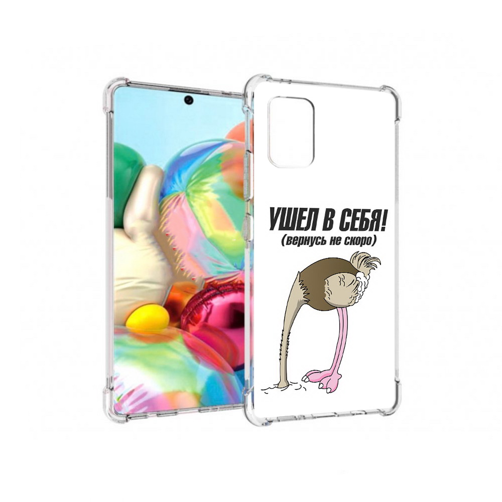 

Чехол MyPads Tocco для Samsung Galaxy A71 ушел в себя (PT226912.529.655), Прозрачный, Tocco