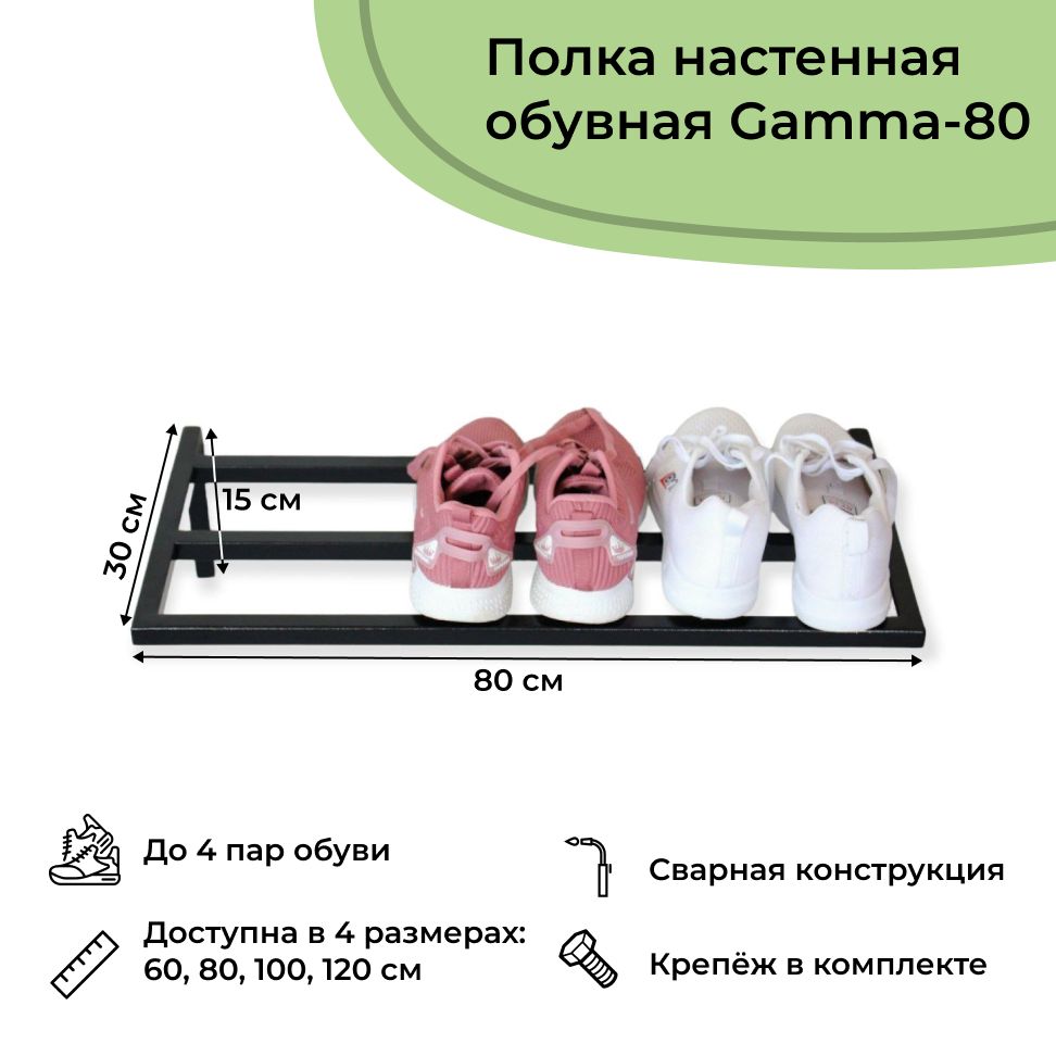 

Обувница в прихожую навесная в стиле лофт на 3 пары Gamma-80 (80x30x15 см), навесная лофт Gamma