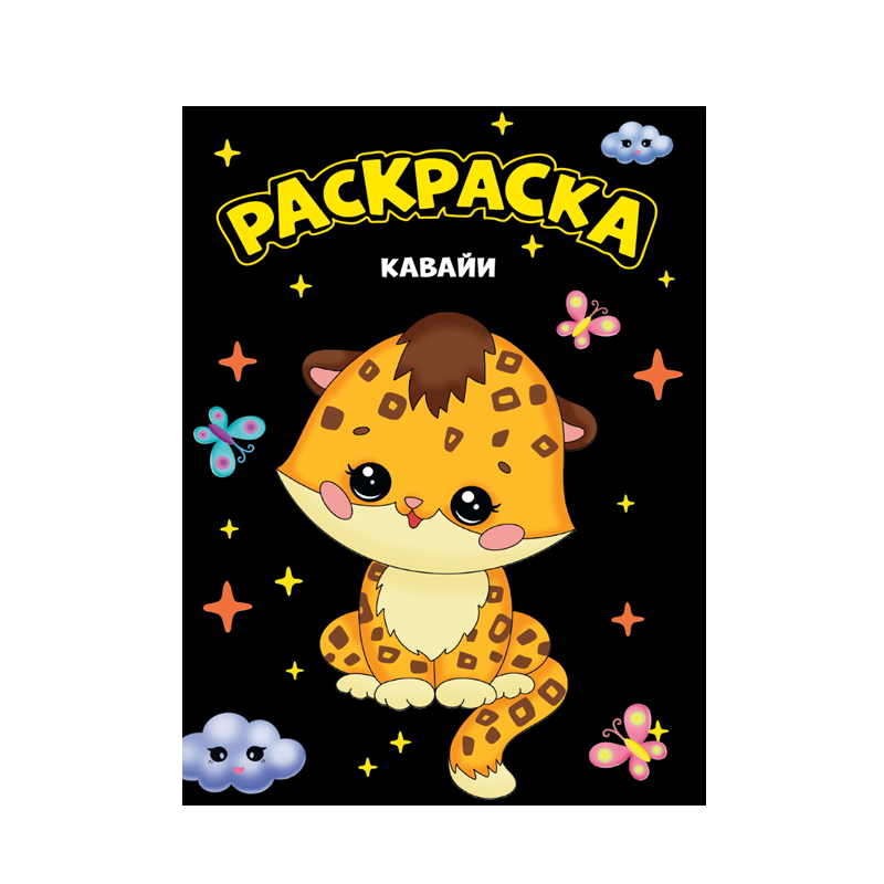 

Раскраска Проф-Пресс Кавайи А4 Чёрная 1 шт