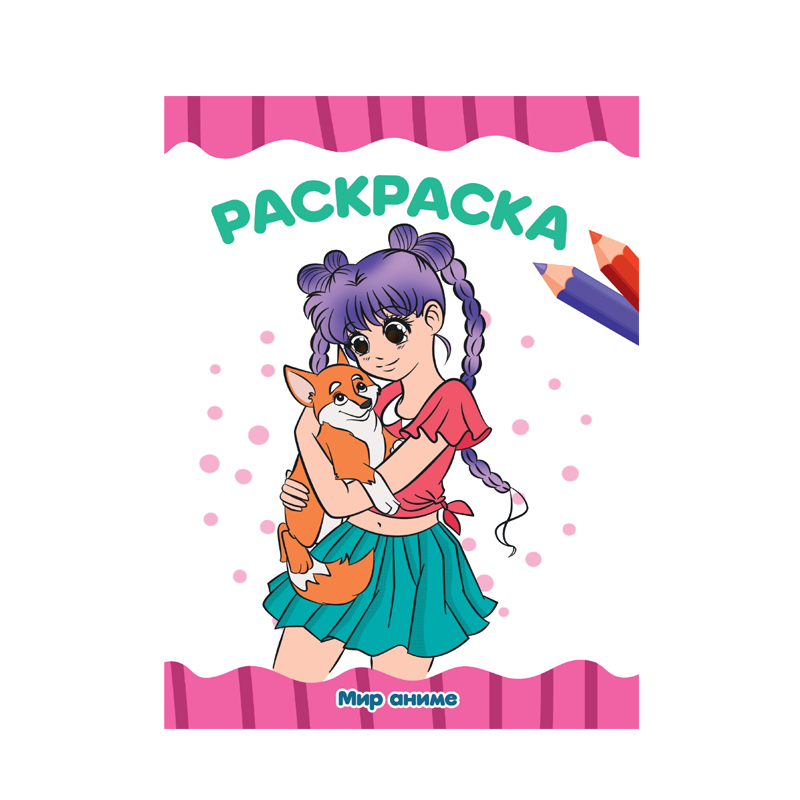 

Раскраска Проф-Пресс Мир Аниме А4 Эконом 1 шт