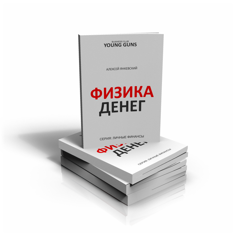 

Физика денег, 9785002185320