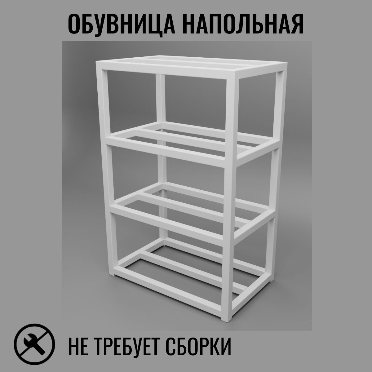 Обувница напольная белая в стиле лофт 4 уровня Д50хШ25хВ60 см Feta-4-50