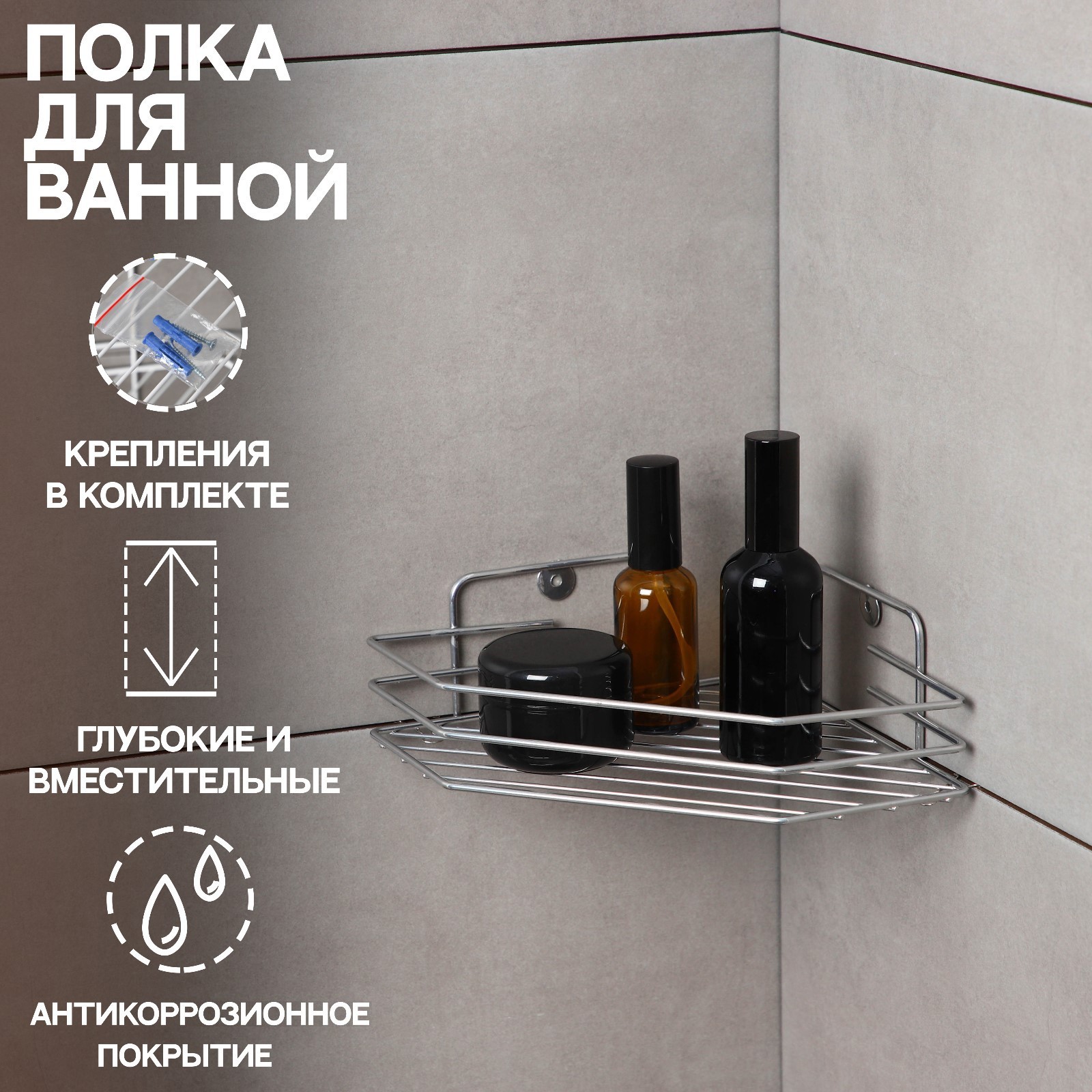 

Полка для ванной угловая, 20,5x20,5x6,5 см, цвет хром