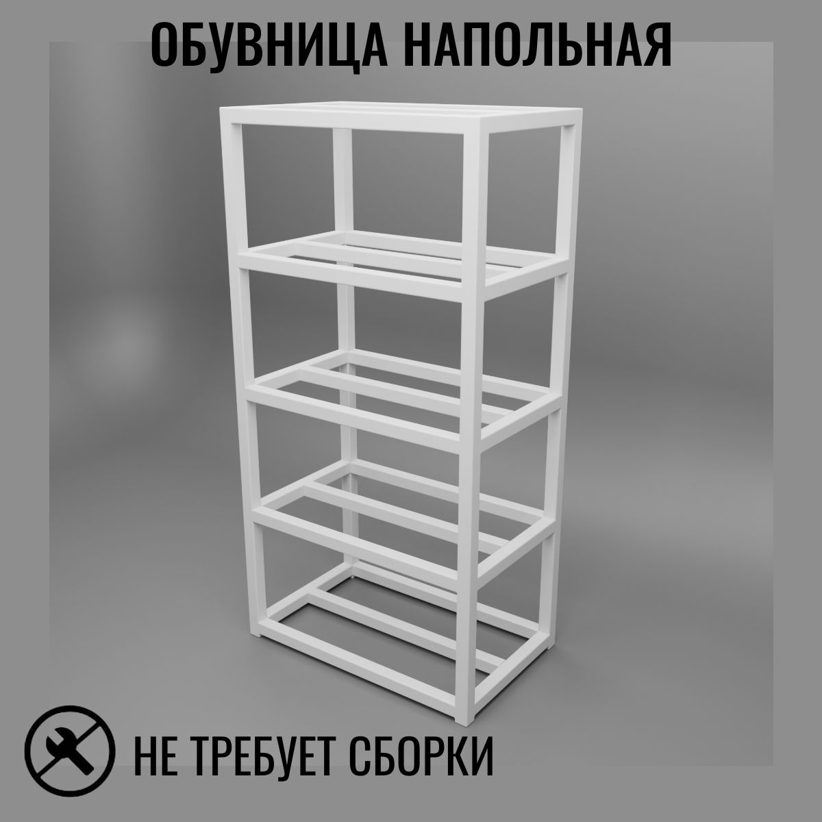 Обувница напольная белая в стиле лофт 5 уровней Д40хШ25хВ80 см Feta-5w-40