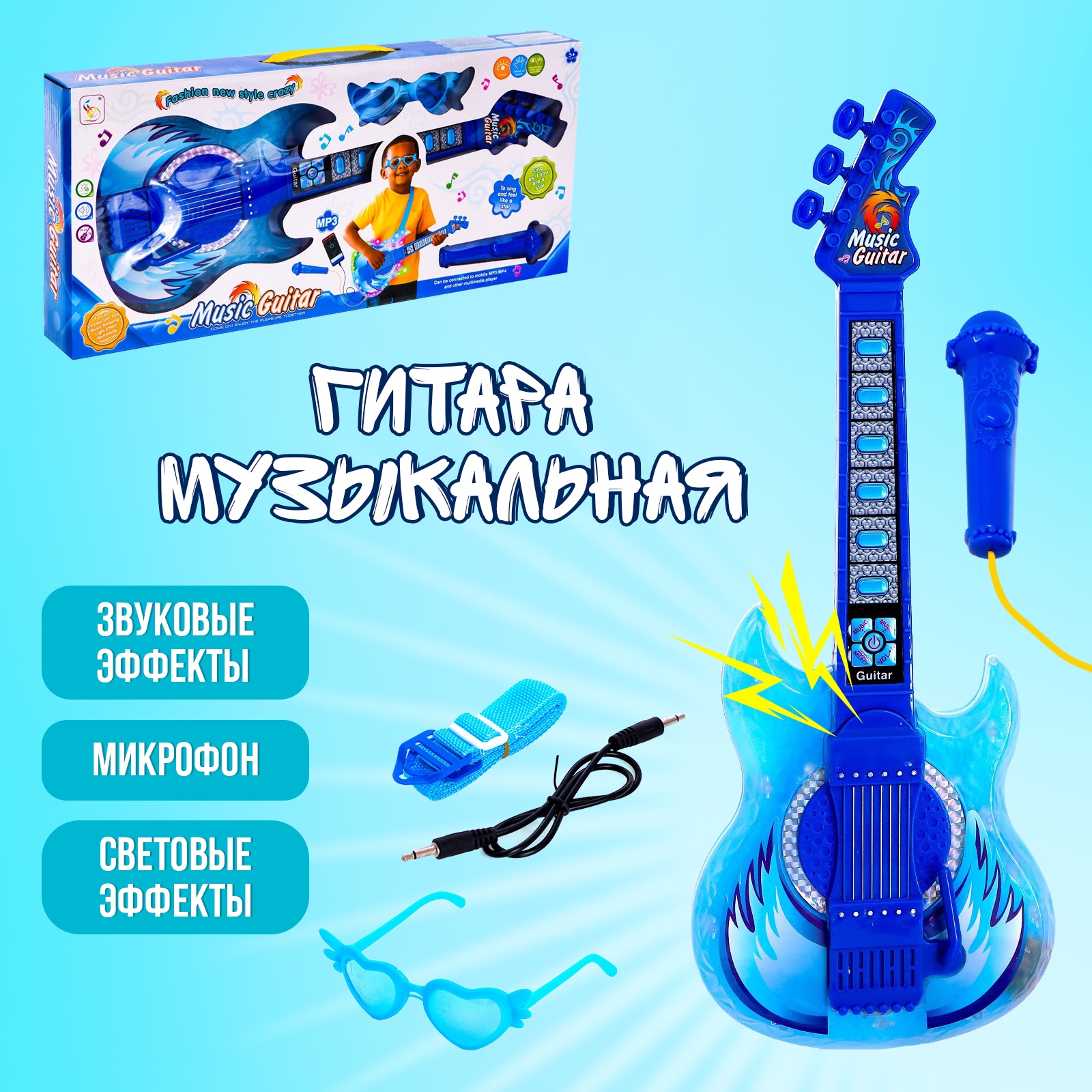 

Игрушка музыкальная гитара «Играй и пой», с микрофоном, звуковые эффекты, цвет синий