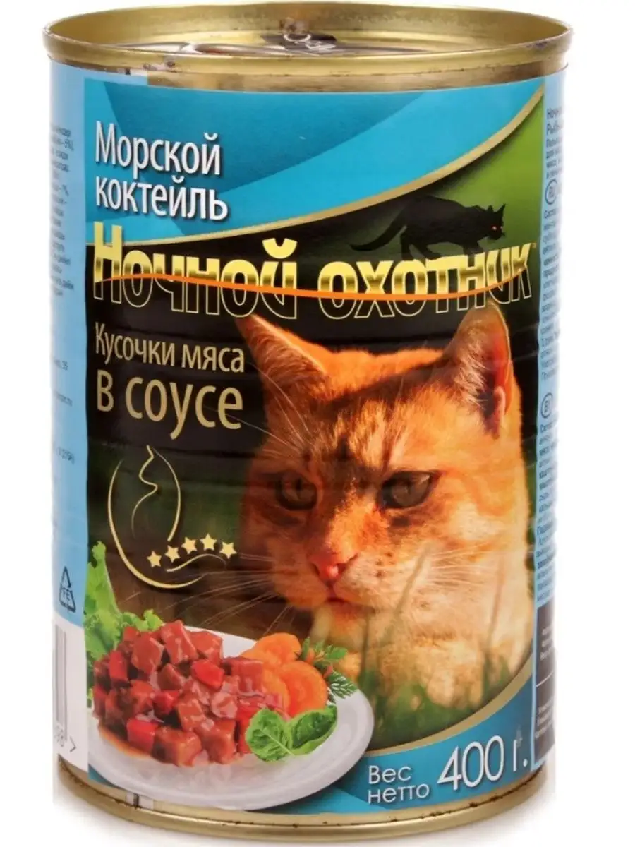 Консервы для кошек Ночной Охотник Морской коктейль кусочки мяса в соусе 415г 335₽