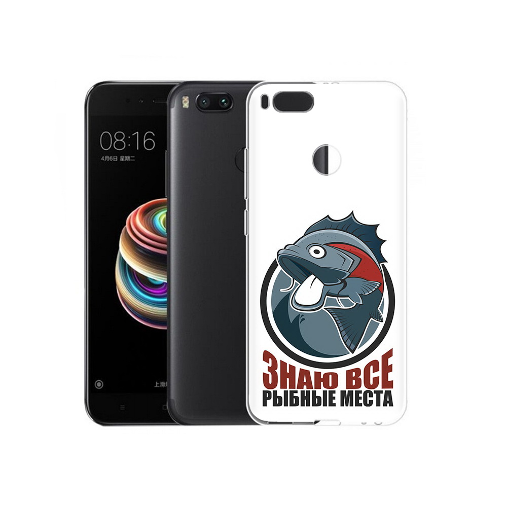 

Чехол MyPads Tocco для Xiaomi Mi 5X знаю все рыбные места (PT75177.336.367), Прозрачный, Tocco