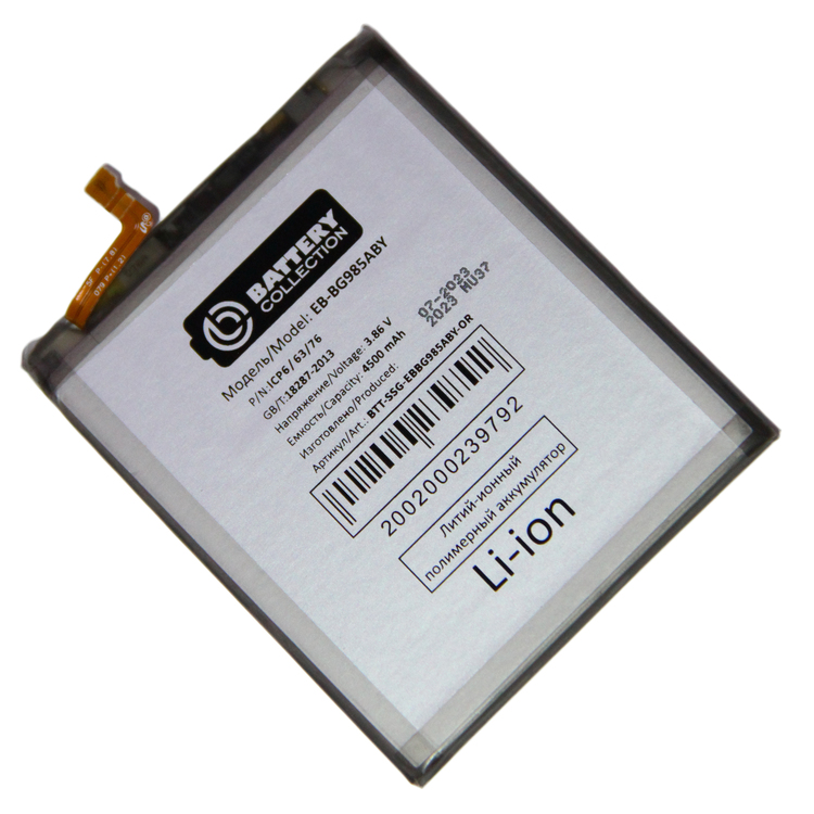 Аккумулятор Samsung SM-G985F, G986F (Galaxy S20 Plus) (EB-BG985ABY) 4500 mAh премиум