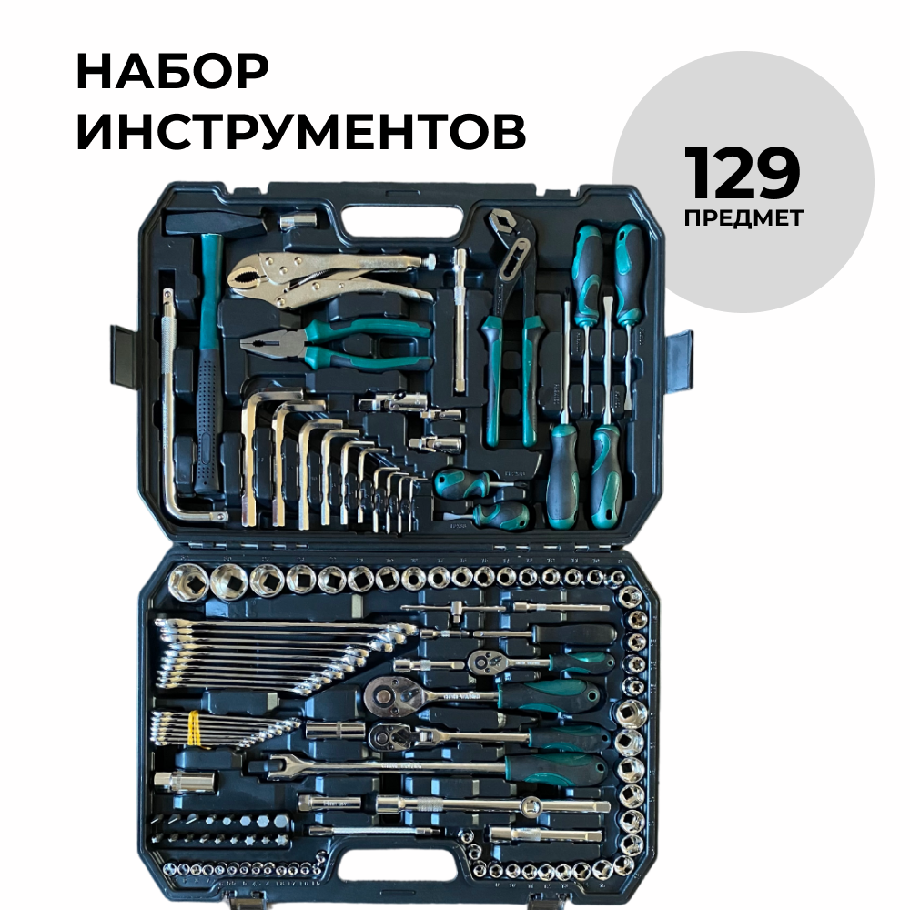 Набор инструментов SATACR-MO NBRK129, 129 предметов в пластиковом кейсе