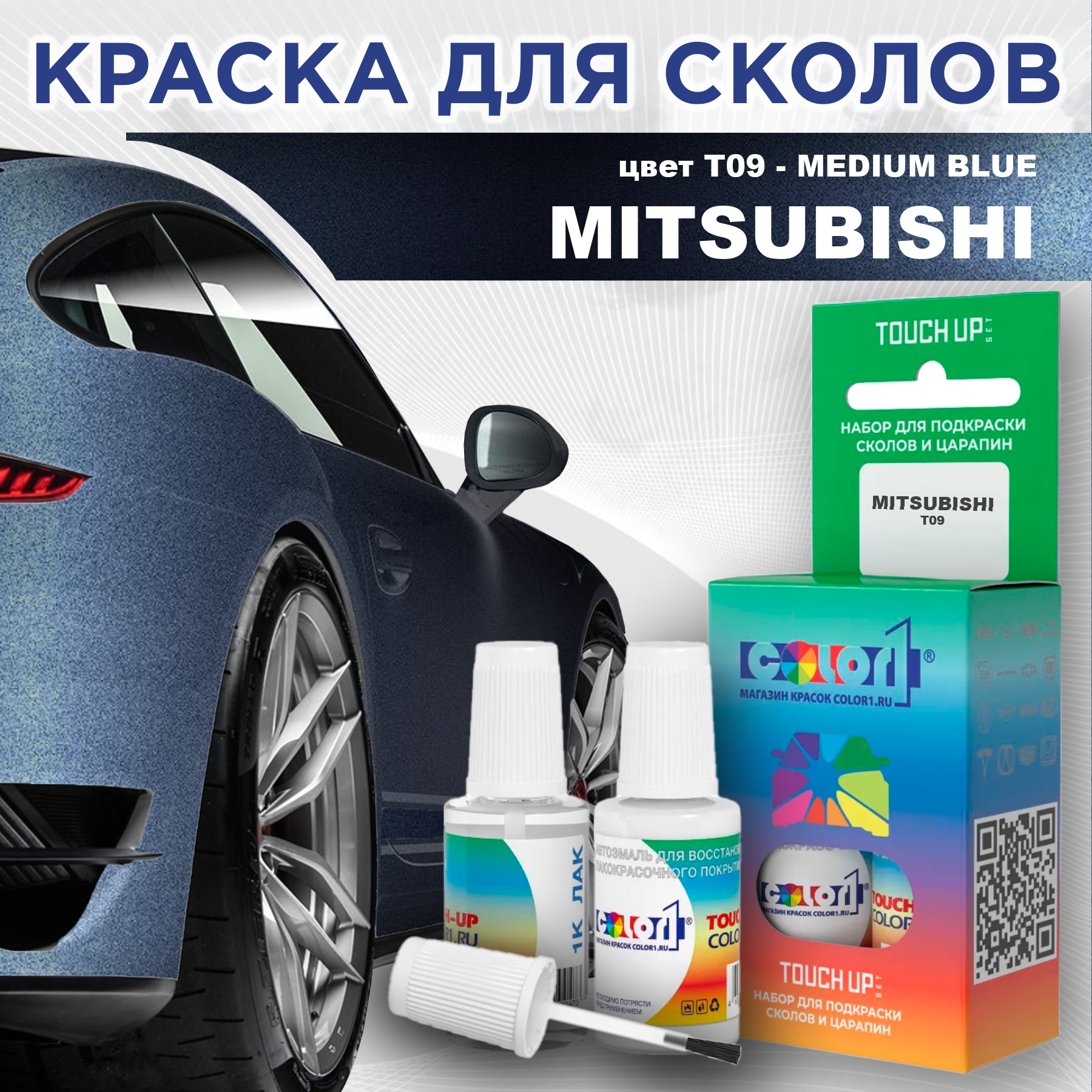 

Краска для сколов во флаконе с кисточкой COLOR1 для MITSUBISHI, цвет T09 - MEDIUM BLUE, Прозрачный