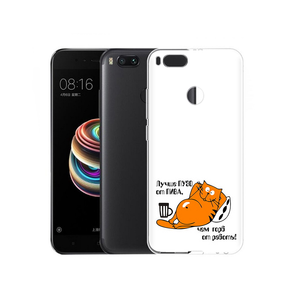 

Чехол MyPads Tocco для Xiaomi Mi 5X лучше пузо (PT75177.336.449), Прозрачный, Tocco