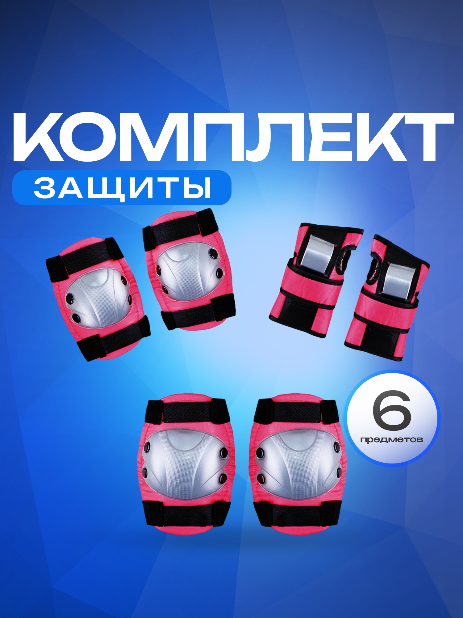 

Защита RGX 104B Pink (Размер : L), Розовый, 104B