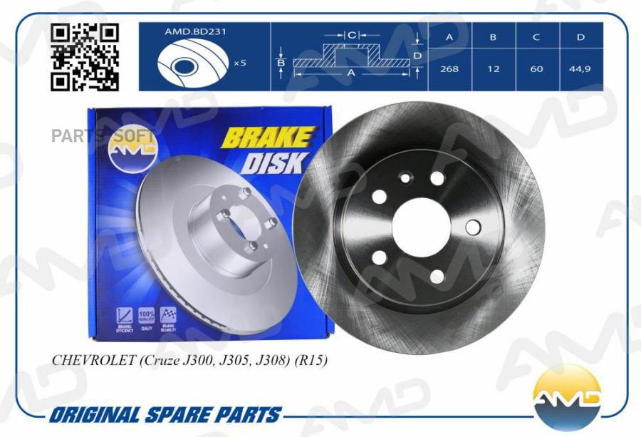 

Тормозной диск AMD amdbd231