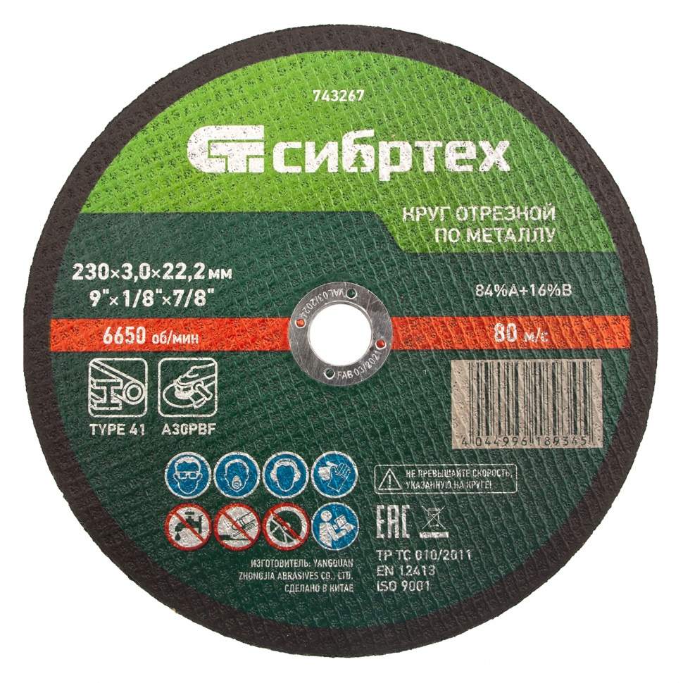 

Круг отрезной по металлу, 230 х 3,0 х 22,2 мм Сибртех (арт. 743267) - 10 шт.