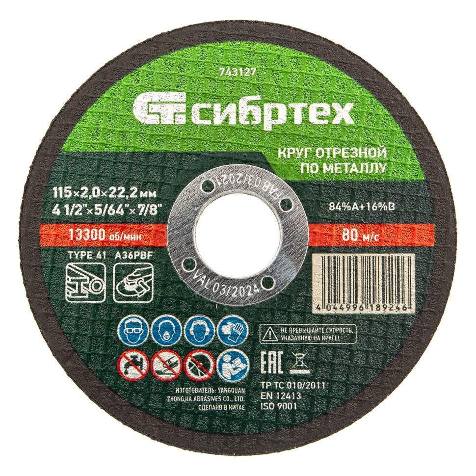 

Круг отрезной по металлу, 115 х 2,0 х 22,2 мм Сибртех (арт. 743127) - 10 шт.