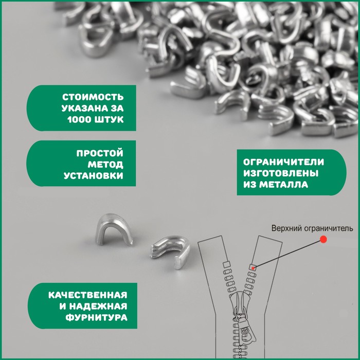 фото Верхний металлический ограничитель для молнии, №3, 1000 ± 20 шт, цвет серебряный nobrand