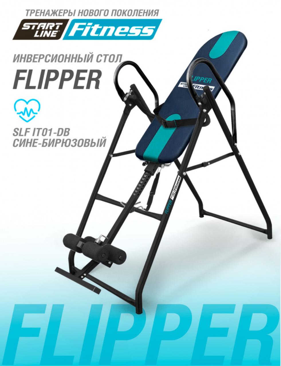 фото Инверсионный стол flipper сине-бирюзовый start line fitness