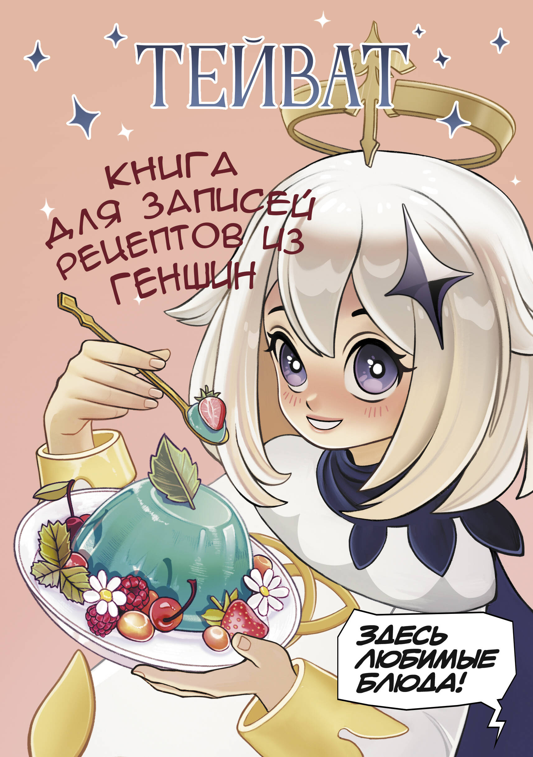 

Тейват
