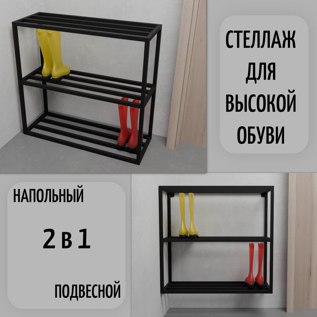 

Обувница напольная,подвесная черная в стиле лофт Fetanew-100, Fetanew