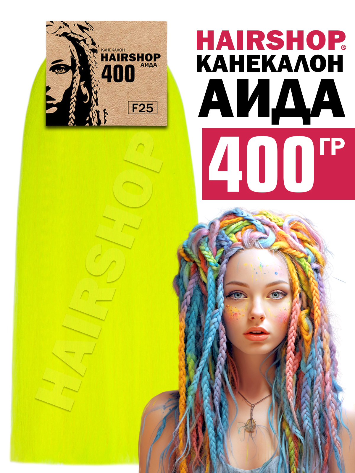 

Канекалон Hairshop Аида цвет F25 Желтый неоновый 400г, Аида400