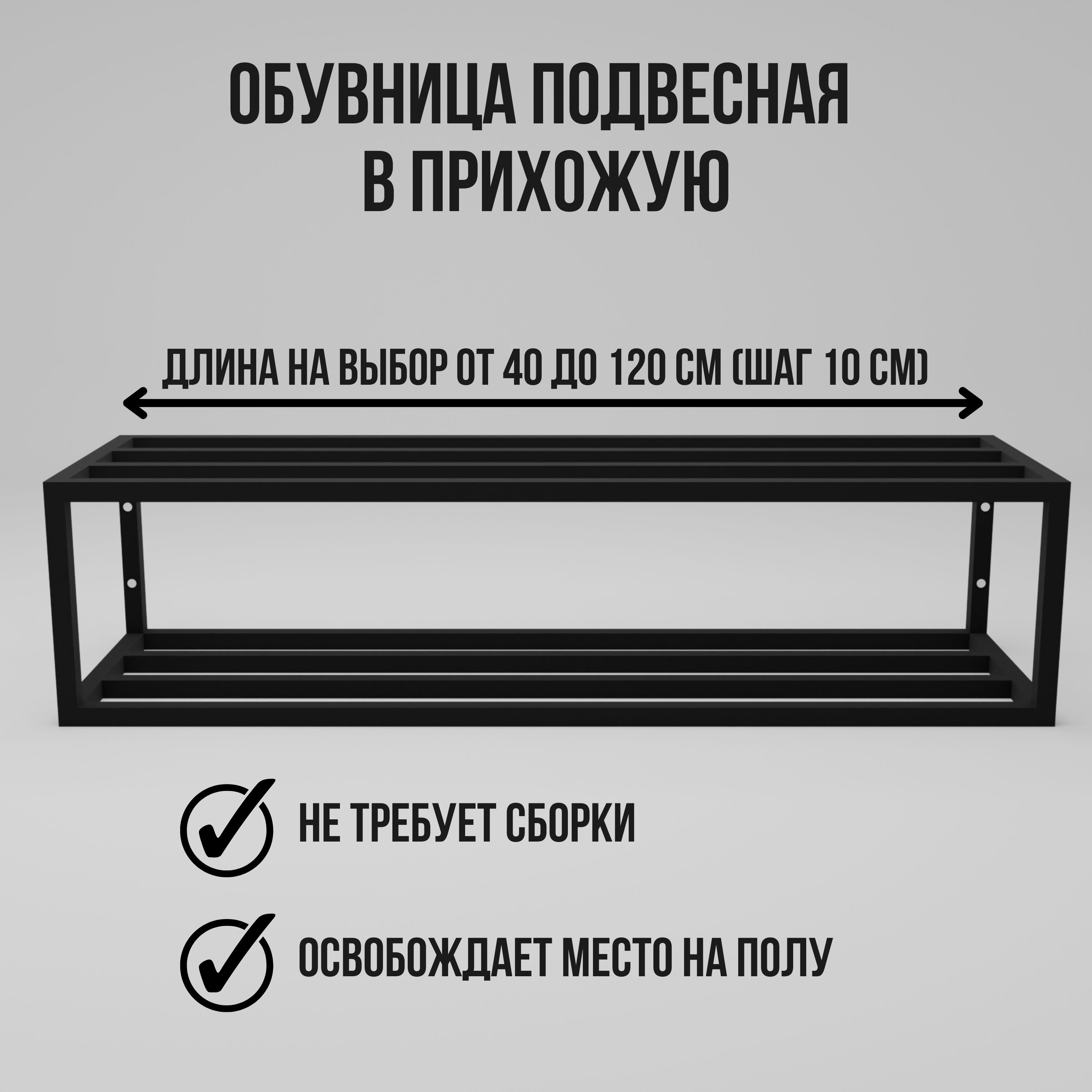 

Обувница подвесная в прихожую omeganew25-120, omeganew25.