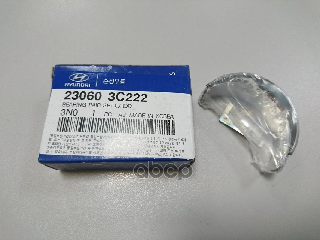 

Подшипник Скольжения Шатуна Hyundai-KIA арт. 230603C222