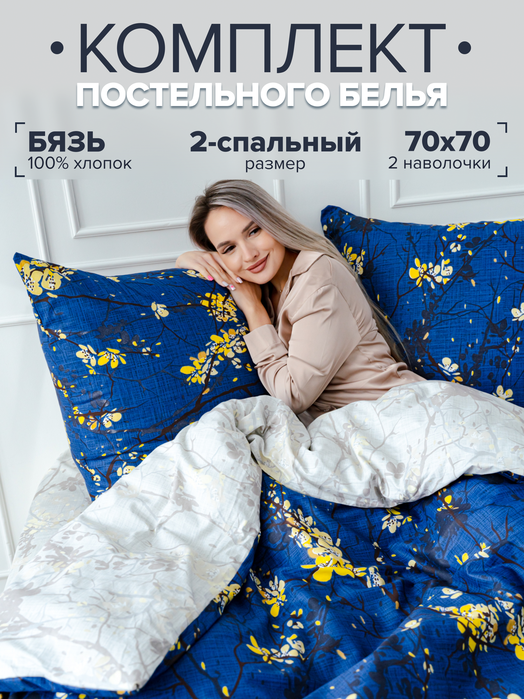 

Комплект постельного белья Павлина Золотая сакура 2-спальный, бязь, Золотая сакура