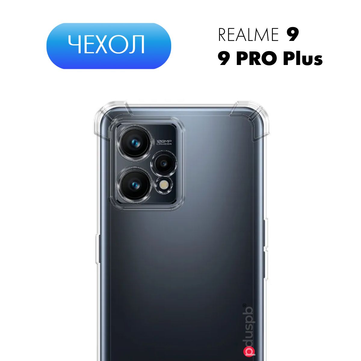 Прозрачный чехол №03 для Realme 9 Pro Plus противоударный клип-кейс с защитой камеры