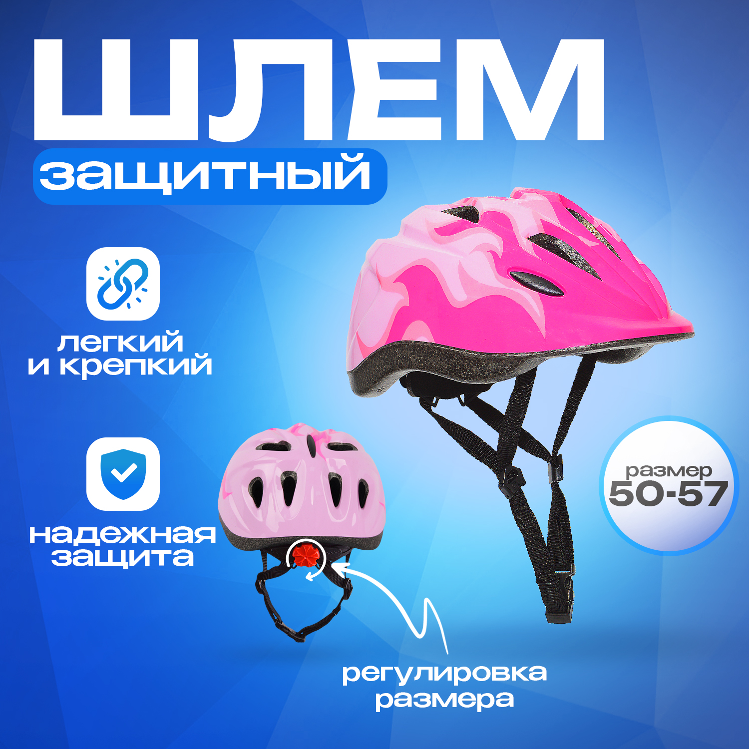 Шлем детский RGX Flame розовый с регулировкой р-р 50-57