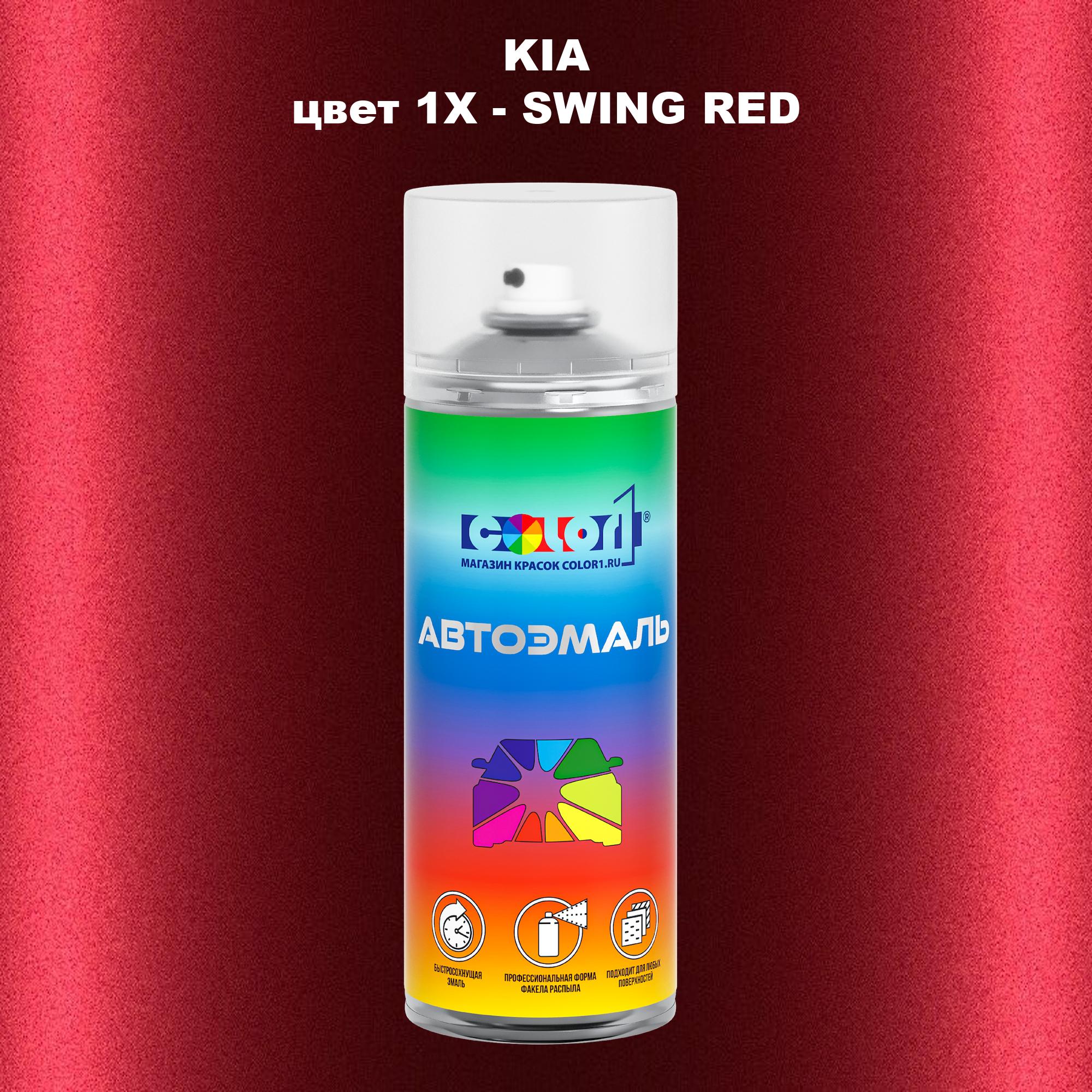 

Аэрозольная краска COLOR1 для KIA, цвет 1X - SWING RED, Прозрачный