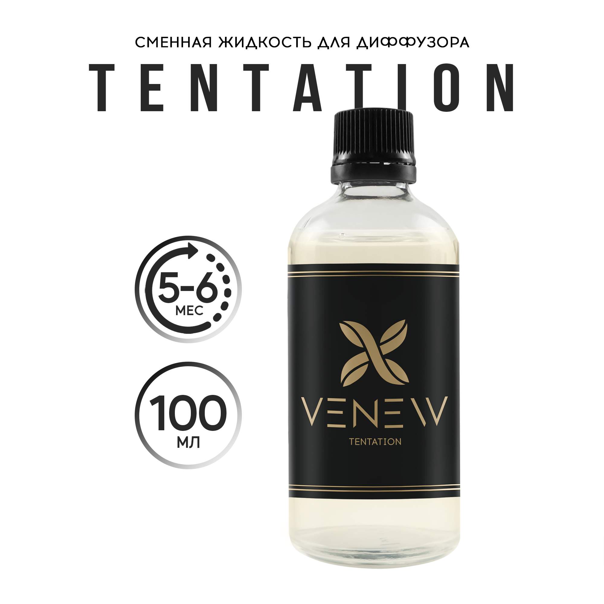 Наполнитель для диффузора VENEW Tentation, 100 мл