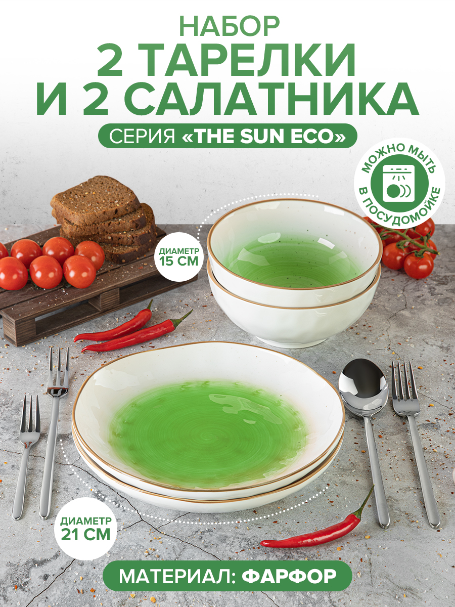 

Набор салатников P.L. Proff The Sun Eco 450 и 510 мл зеленый