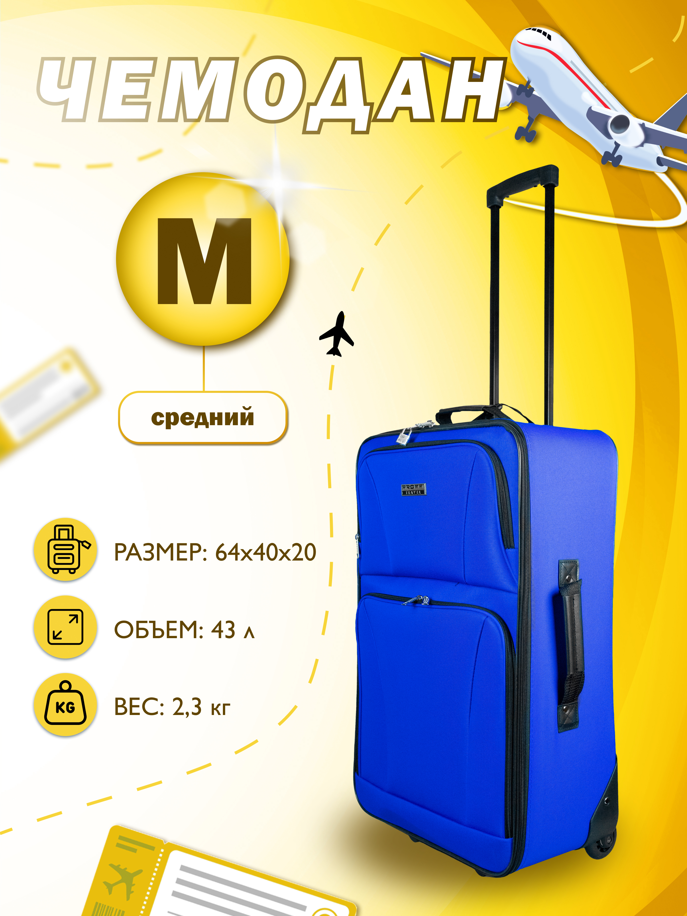 Чемодан унисекс Proffi Tour Basic M синий