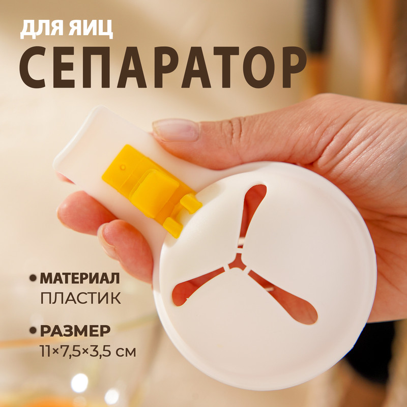 

Разделитель для яиц с фиксатором, 11x7,5x3,5 см, цвет белый
