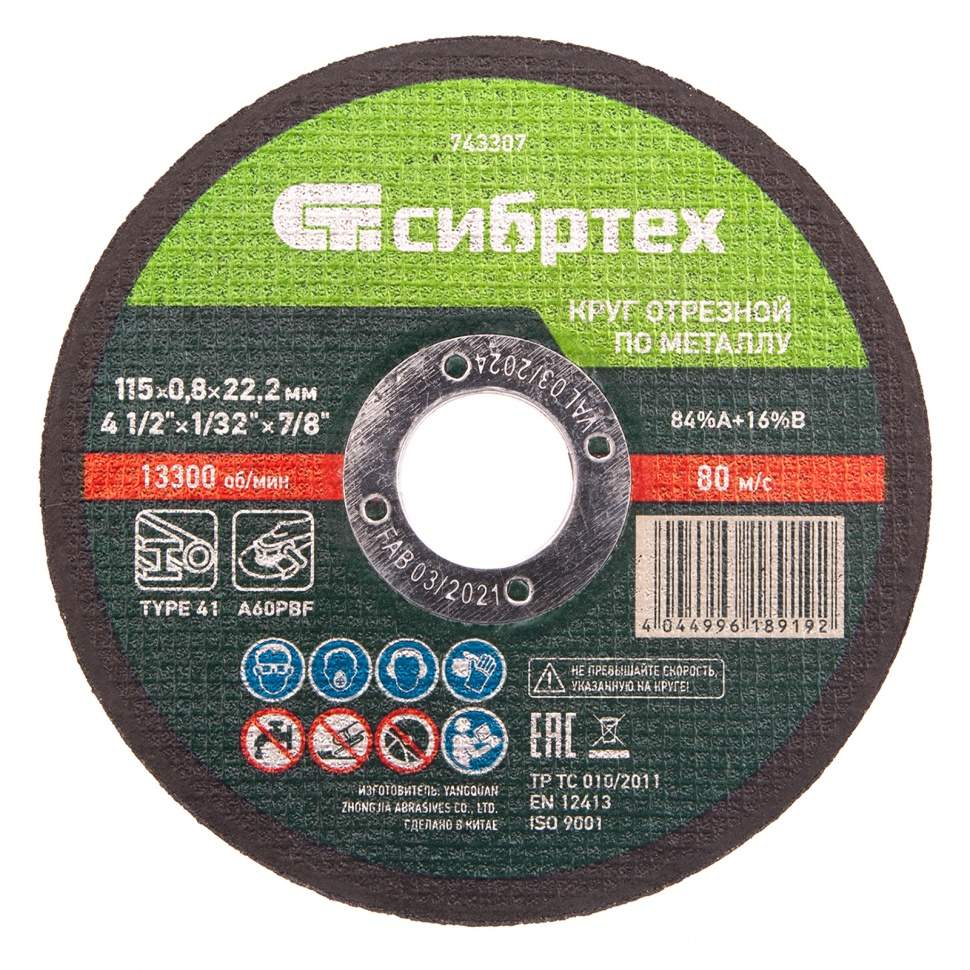 

Круг отрезной по металлу, 115 х 0,8 х 22,2 мм Сибртех (арт. 743307) - 10 шт.