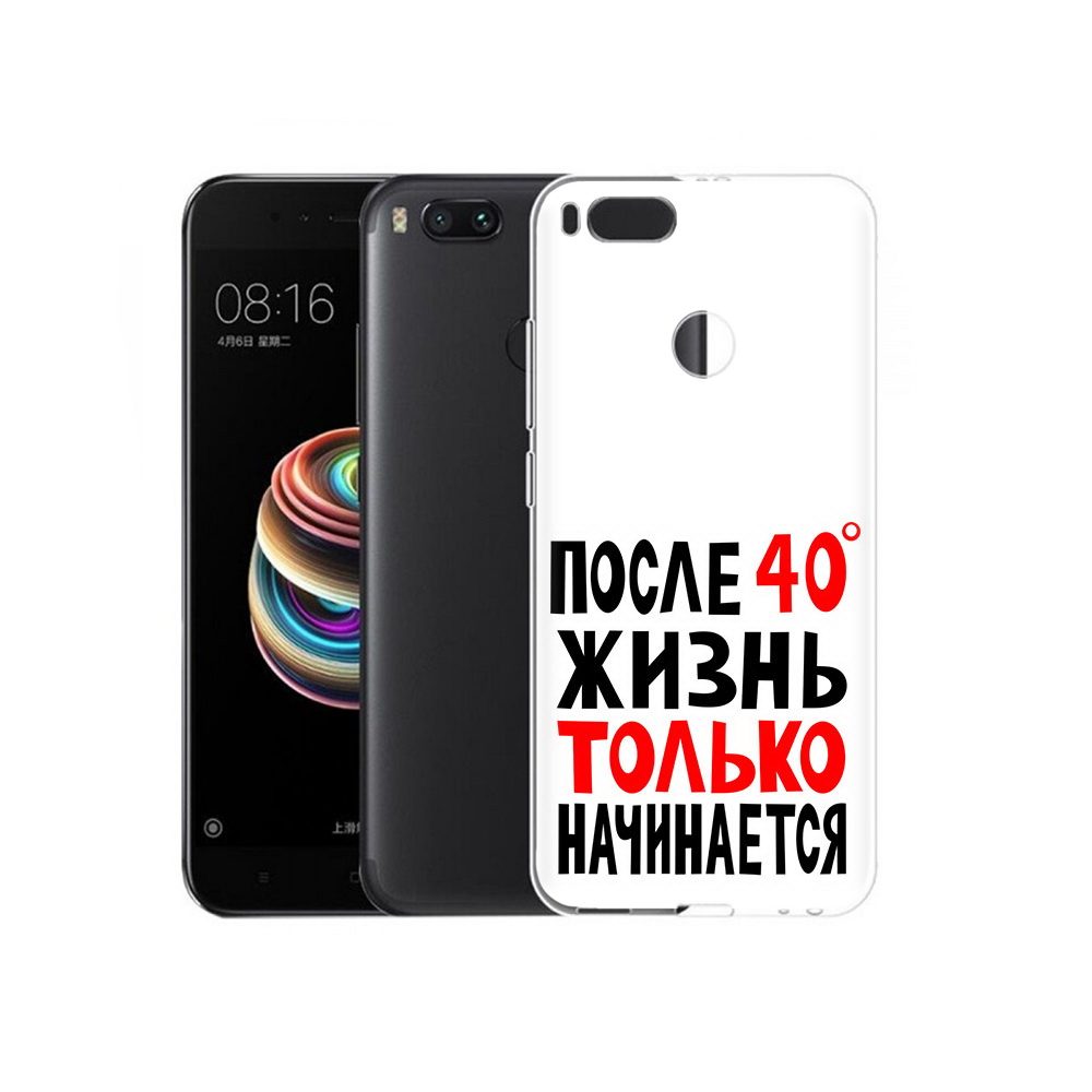 

Чехол MyPads Tocco для Xiaomi Mi 5X после 40 жизнь начинается (PT75177.336.553), Прозрачный, Tocco