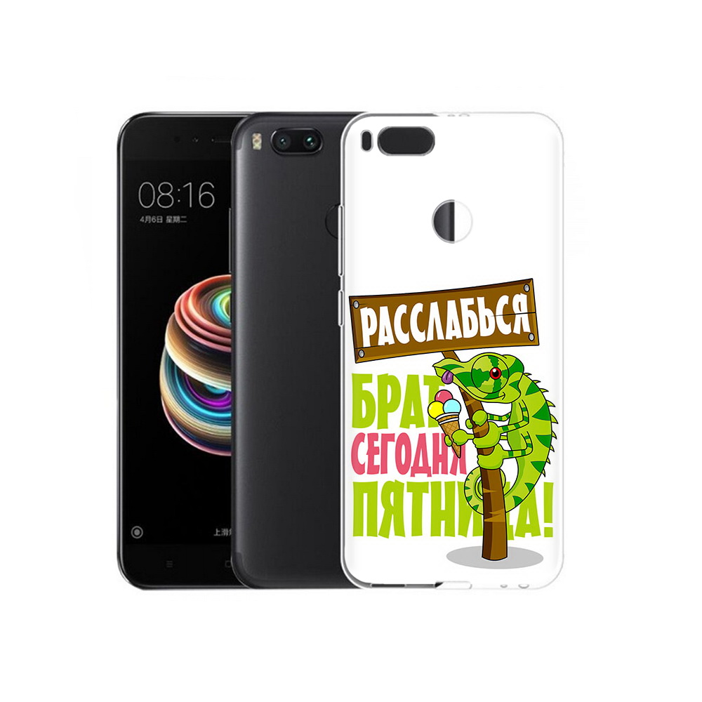 

Чехол MyPads Tocco для Xiaomi Mi 5X пятница (PT75177.336.562), Прозрачный, Tocco