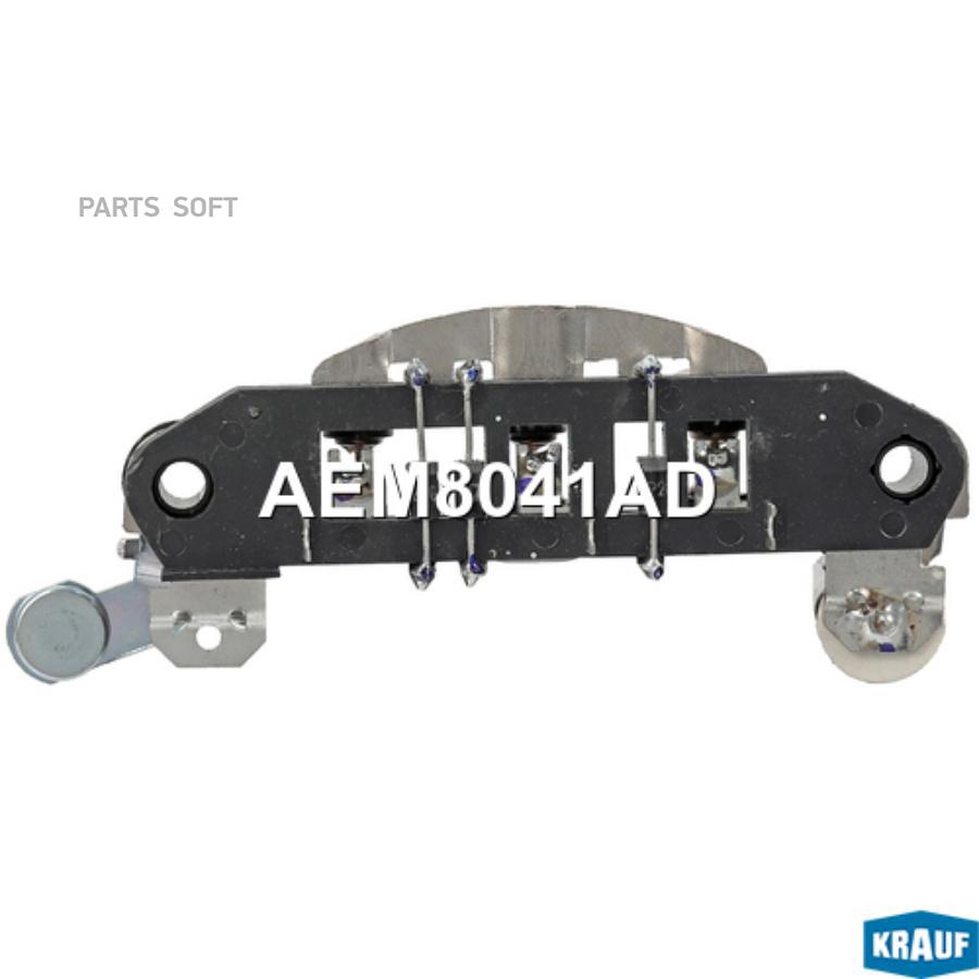 

Диодный мост генератора Krauf aem8041ad